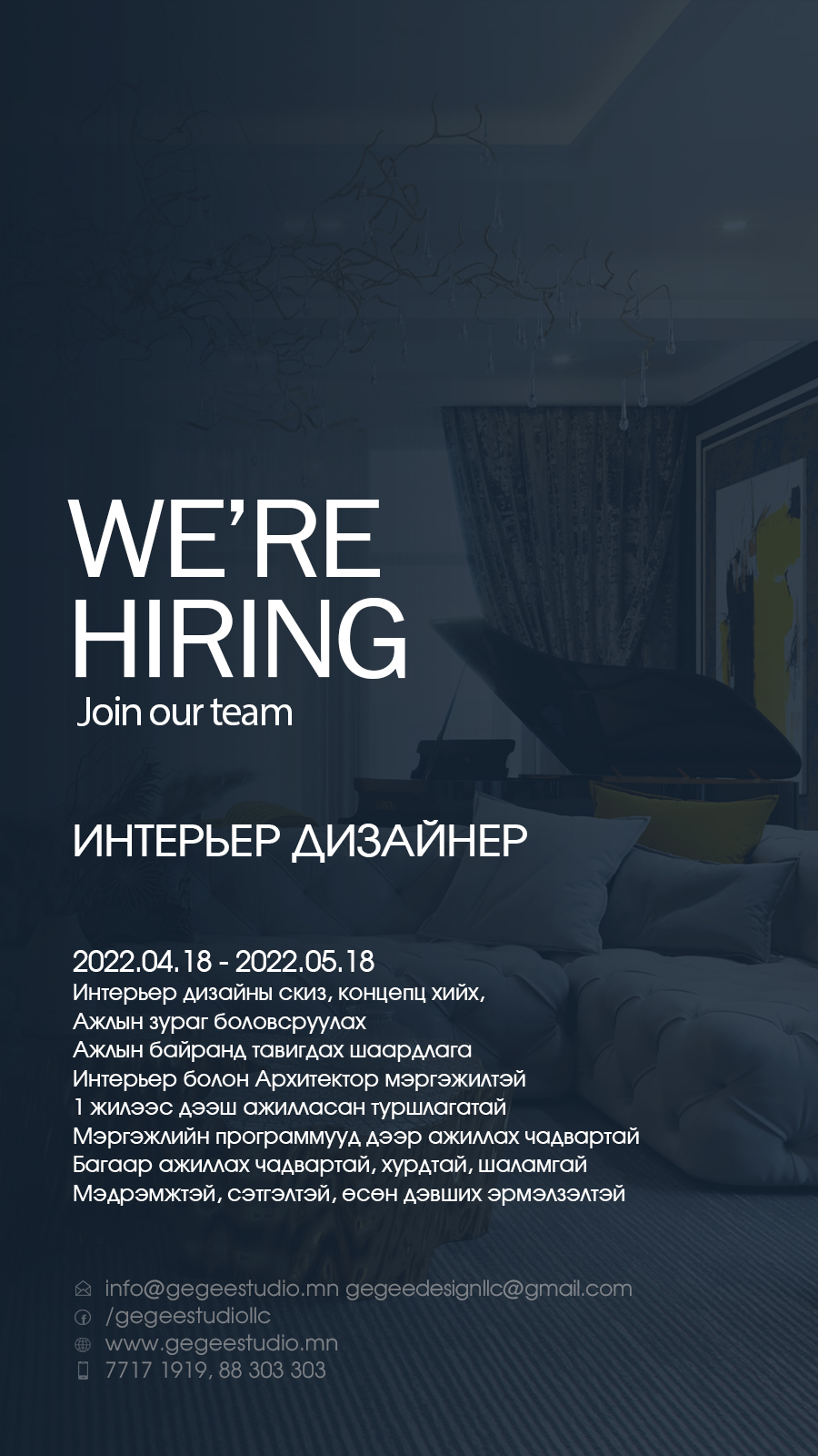 WE’RE HIRING join our team